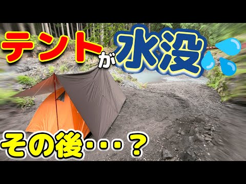 【テントが水没】避難するも･･･雨のソロキャンプを楽しむ方法　静岡県浜松市の新キャンプ場