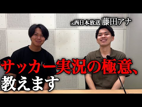 【サッカー実況】今日から出来る！スポーツ実況者になるための練習方法と必要なことを教えます！