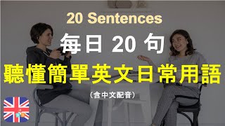 【🎧每天一小時聽力挑戰】從零開始爆速提升英文聽力｜被動學英文｜十分鐘英文｜Sentences｜輕鬆學英文｜無壓力學英文｜自然學英文｜聽就會