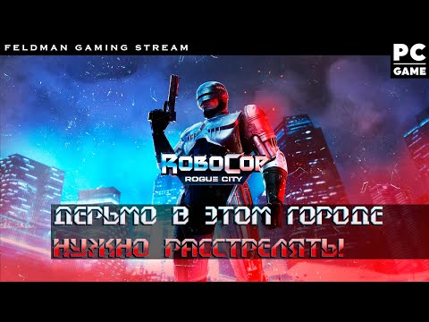 RoboCop: Rogue City - Прохождение #1