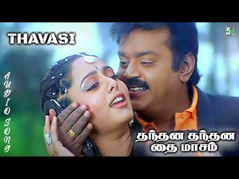 தந்தன தந்தன தை மாசம் | K. J. Yesudas | Sadhana Sargam