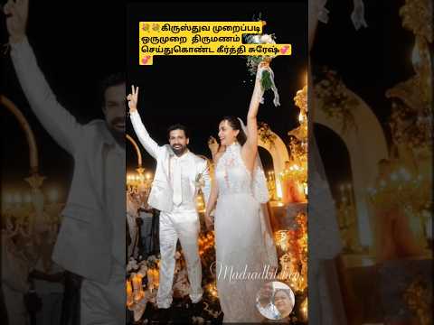 💞💞 Actress Keerthi Suresh Christian wedding celebration 💖💖#like #share #subscribe #shortsfeed