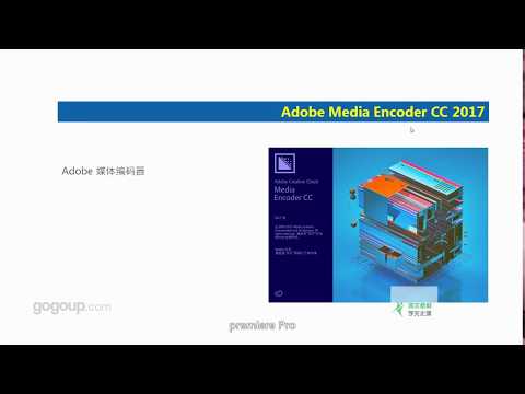 课程3：下载安装 Premiere pro cc 软件