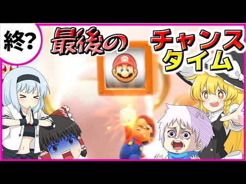 【スーパーマリオパーティ】ボーナススターまで…諦めるんじゃない！ 個性豊かな4人によるマリオパーティ ピーチのバースデーケーキでダブルス編『ゆっくり実況』最終回