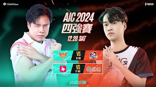 AIC 2024 四強賽－2024/12/28《Garena 傳說對決》