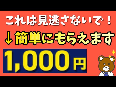 【めちゃ簡単】この爆益ポイ活、まだやってない人はもったいない…！