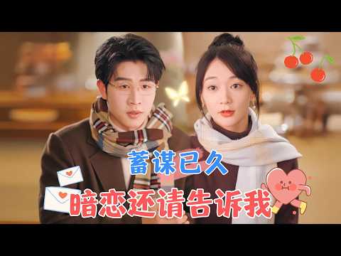 "Love You, I’ve Been Planning for a Long Time | Chen Shimin & Wang Yubo"