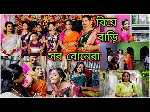 দুর্গাপূজার মধ্যেই বিয়ে | দোপিয়ান সিল্ক শাড়ি পড়ে নিলাম | ব্লাউজ নিয়ে মনটা খারাপ হচ্ছে 😔বিয়েবাড়ি তে |