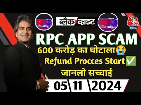 Rpc App Withdrawal Pending Problem 😭 || Rpc App New Update Rpc App | Rpc App Withdrawal देगा या नही