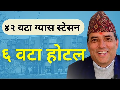 ४२ वटा ग्यास स्टेसन र ६ वटा होटलका मालिक ||Setopati Global || Global Nepali ||