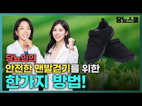 안전한 맨발걷기는 맨발신발 '맨발바로' 와 함께! | 당뇨문의 : 1644-5178