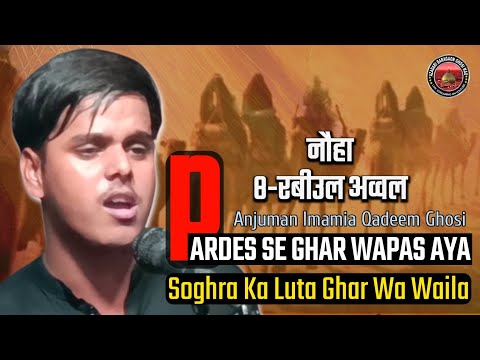 pardes se ghar wapas aaya sugra ka luta ghar wa waila | noha | juloos aza 2 rabi ul awal ghosi