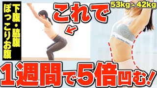 【お腹痩せ】腹筋の5倍凹む🔥お腹痩せ！背中痩せ！ダイエットにも効果抜群なエクササイズ✨