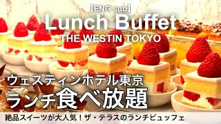 Lunch buffet with amazing desserts at the Westin Tokyo【Foodie】