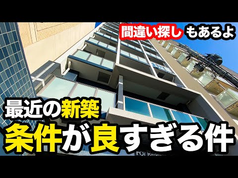 【新築】全てが揃う街？がもよんの新築マンションの条件が整いすぎてました！！！