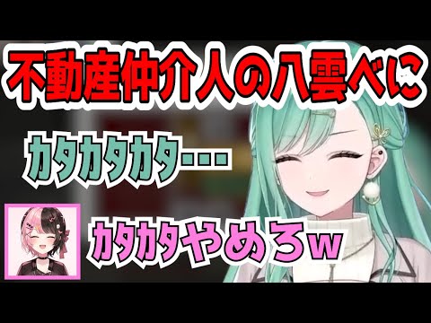 タワマンの内件に来た小森めとを案内する仲介人の八雲べに【八雲べに/Vtuber/ぶいすぽ/切り抜き】