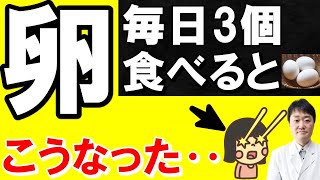 【まさか】卵を毎日食べると体や頭、目に出る驚きの変化　ドクター卵が解説