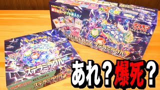 【ポケカ開封】『 デッキビルドBOX ステラミラクル』＆『ステラミラクル』を開封！　ポケモンカード