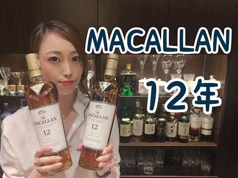 【2種類】銀座 Lourdes ルルド マッカラン12年 紹介【あるんです！】