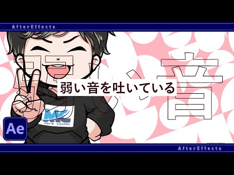 【素材配布中】ヨワネハキのMVの作り方（後編）│After Effects