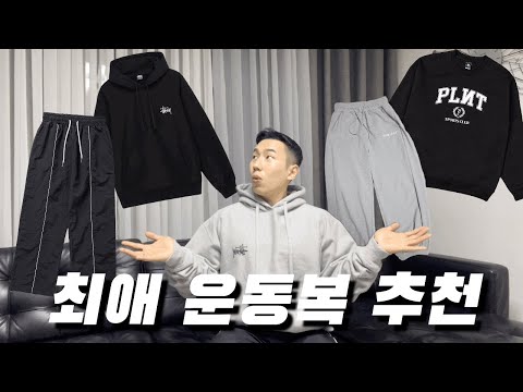 운동복 뭐 입지!? | 운동복 추천 | 룩북