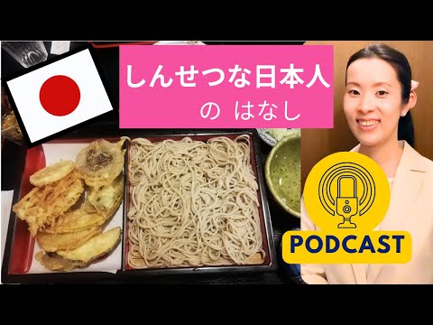 【Japanese Podcast】外国人の友達といっしょにいたら、おもしろい日本人に会いました｜Japanese listening｜#japanesepodcast｜nihongo class