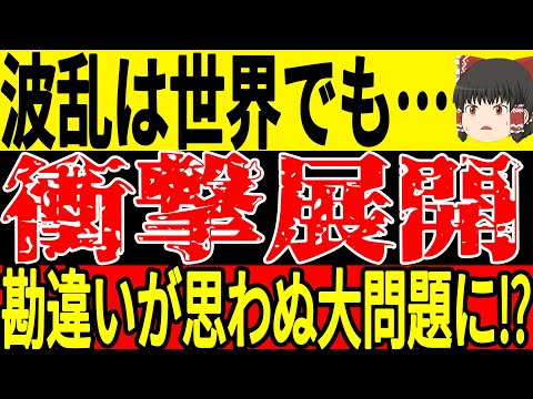 【サッカー日本代表】代表ウィークに突入する中ドイツではある勘違いが発生しまさかの展開に発展！？そして日本代表も怪我人が続出、久しぶりの招集の古橋選手に対する反応も良いものだけでなく【ゆっくりサッカー】