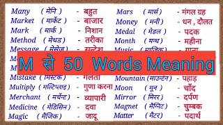 M se 50 Words Meaning English to Hindi / M se word meaning english to hindi / m se spelling words