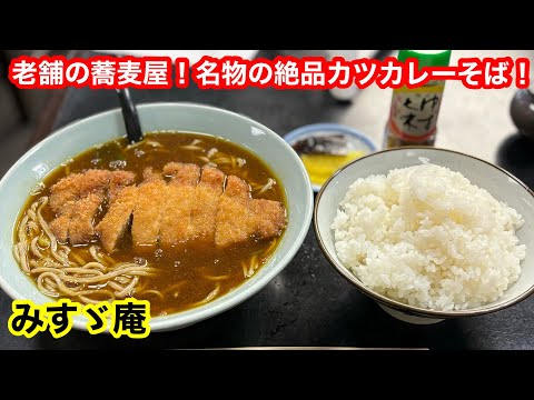 ［福岡グルメ］天神の真ん中で‥絶品カツカレーそば‼️