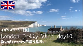 【海外生活Vlog】London Daily Vlog Day10 〜セブンシスターズへ日帰り旅行〜 【ワーホリ・留学】I went Seven Sisters.【Working Holiday】