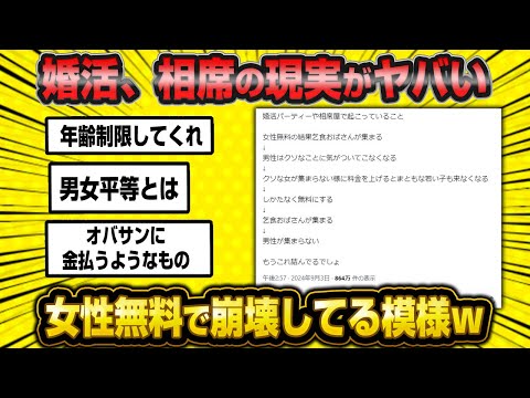 オバサンも女だからと優遇し甘やかした結果、婚活・相席が完全に詰んでしまったと話題にwwww