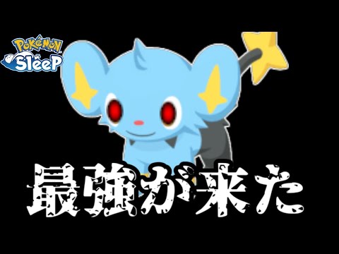 【自分史上最速】１体目のコリンクで奇跡を起こす男。【ポケモンスリープ】