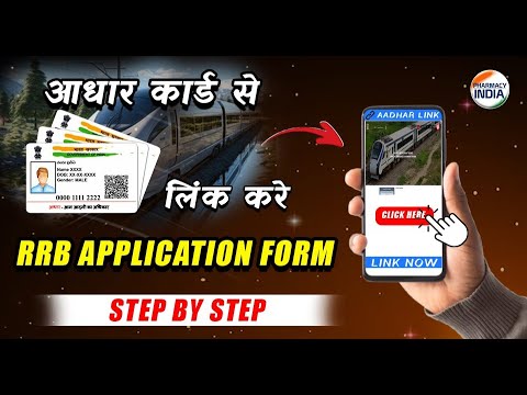 Link RRB Application Form With Aadhar Card | Complete Step By Step Process  #rrbpharmacist