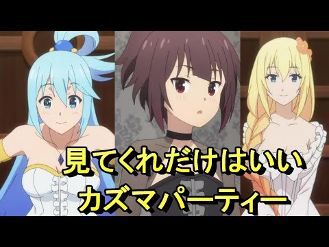 【2024年春アニメ】アイリスが可愛すぎるしアクアは駄女神だけどED神だった感想・紹介・反応・ネタバレ有【この素晴らしい世界に祝福を！3 2話】