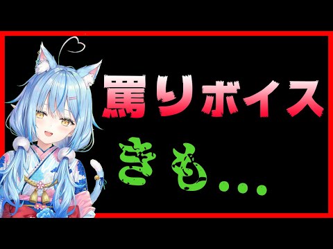 【雪花ラミィ】きもきも連呼するラミィちゃん罵倒ボイス【ホロライブ切り抜き】