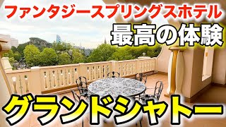 ディズニーシー・ファンタジースプリングスホテルのグランドシャトーに1泊！