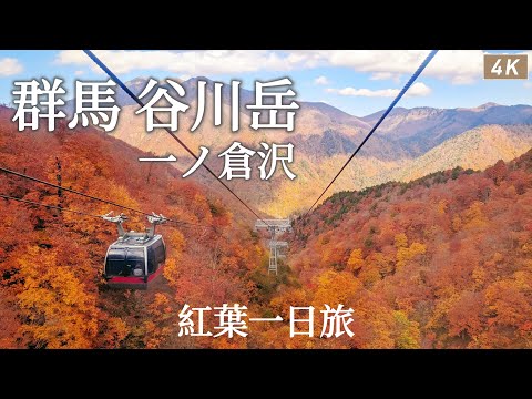 Gunma Tanigawadake｜Ropeway、Ichinokurasawa、the deepest train station in Japan・Doai Station