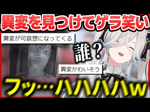 「異変が可哀想」になるほどビビらない獅白ぼたんの8番のりば、ゲラ笑いしながら1時間で異変コンプ【ホロライブ切り抜き/獅白ぼたん】