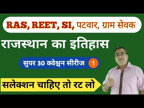 Rajasthan history & Culture | REET Exam Preparation | Library Exam |  | Super 30 Questions