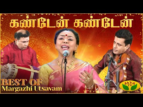 மார்கழி உத்சவம் | Margazhi Utsavam | Sudha Ragunathan  | Carnatic Songs | Kanden Kanden | Jaya Tv