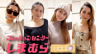 Where to buy cheap clothes in Japan?| SHIMAMURA しまむら | Clothing/ Trying on Haul