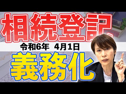 相続登記の義務化! 影響と対策について徹底解説