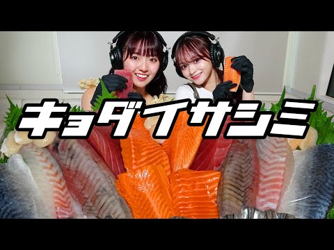 【モッパン風ASMR】巨大刺身盛り