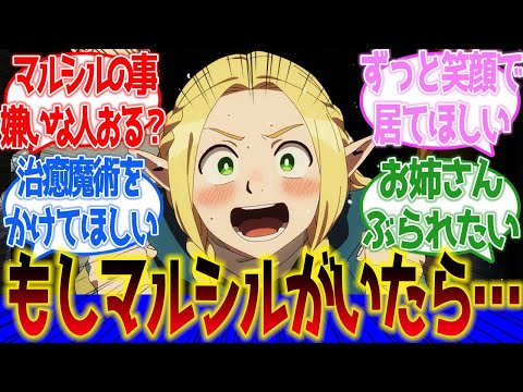 【ダンジョン飯】もしパーティーにマルシルみたいなのがいたらどう思う？に対するネットの反応集＆感想【ネットの反応】【2024春アニメ】