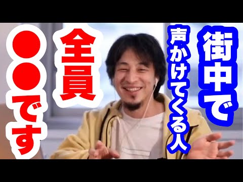 【ひろゆき】正直声かけてくる人は苦手です。飯食ってる時は放っておいて下さい。#ひろゆき切り抜き