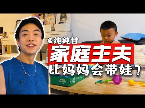 Realistic Day in the Life of a Beijing Full-Time Dad