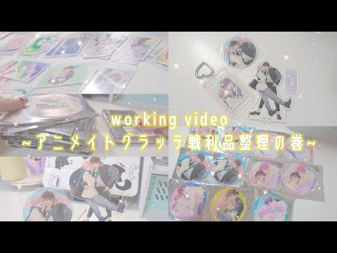 【腐女子】アニメイトグラッテ戦利品整理／鯛野ニッケ先生／千野ち／メルティホワイトアウト／アクコ　アクリルスタンド　トレーディングカード