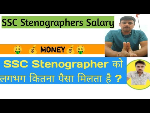 Salary of ssc stenographer c and d grade || ssc stenographer in hand salary #sscstenoexam