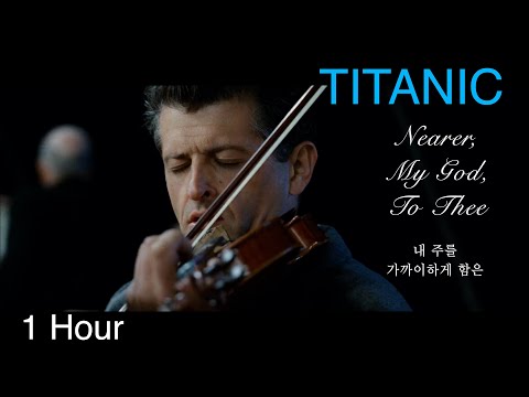 Titanic / Nearer, My God, To Thee / Sarah Flower Adams #내주를가까이하게함은