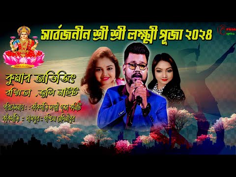 NEW HAPPY NIGHT ORCHESTRA|KUMAR AVIJIT,RASMITA,JULI NIGHT | KAKDARI , DASPUR ,MEDINIPUR |8926839185